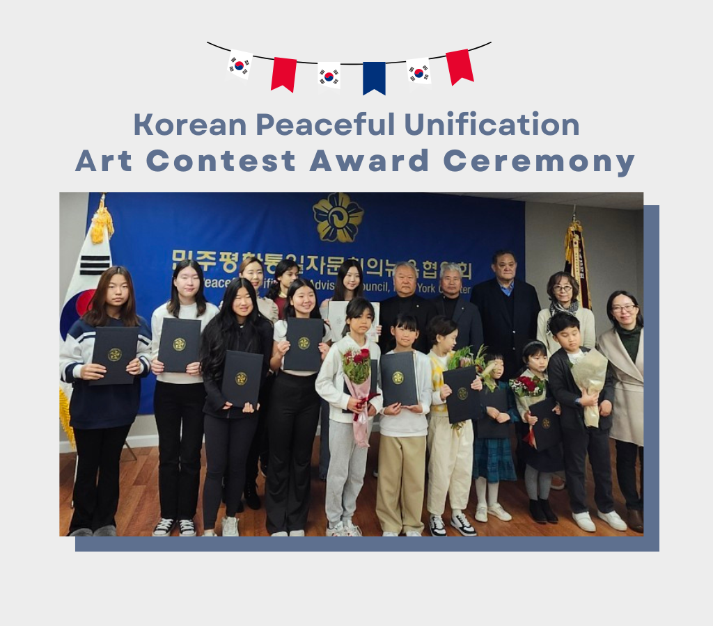 2024 Korean Peaceful Unification Art Contest Award Ceremony